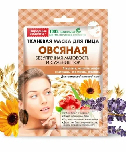 Маска для лица "Народные рецепты" Овсяная тканевая 25 мл ГОСТ