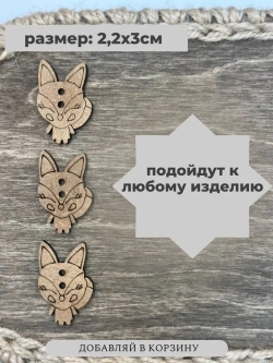 Пуговицы декоративные для рукоделия