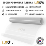 Пленка защитная бронировочная SAFETY 11 MIL PREMIUM LUXFIL, рулон (размер 1,524x30м.)
