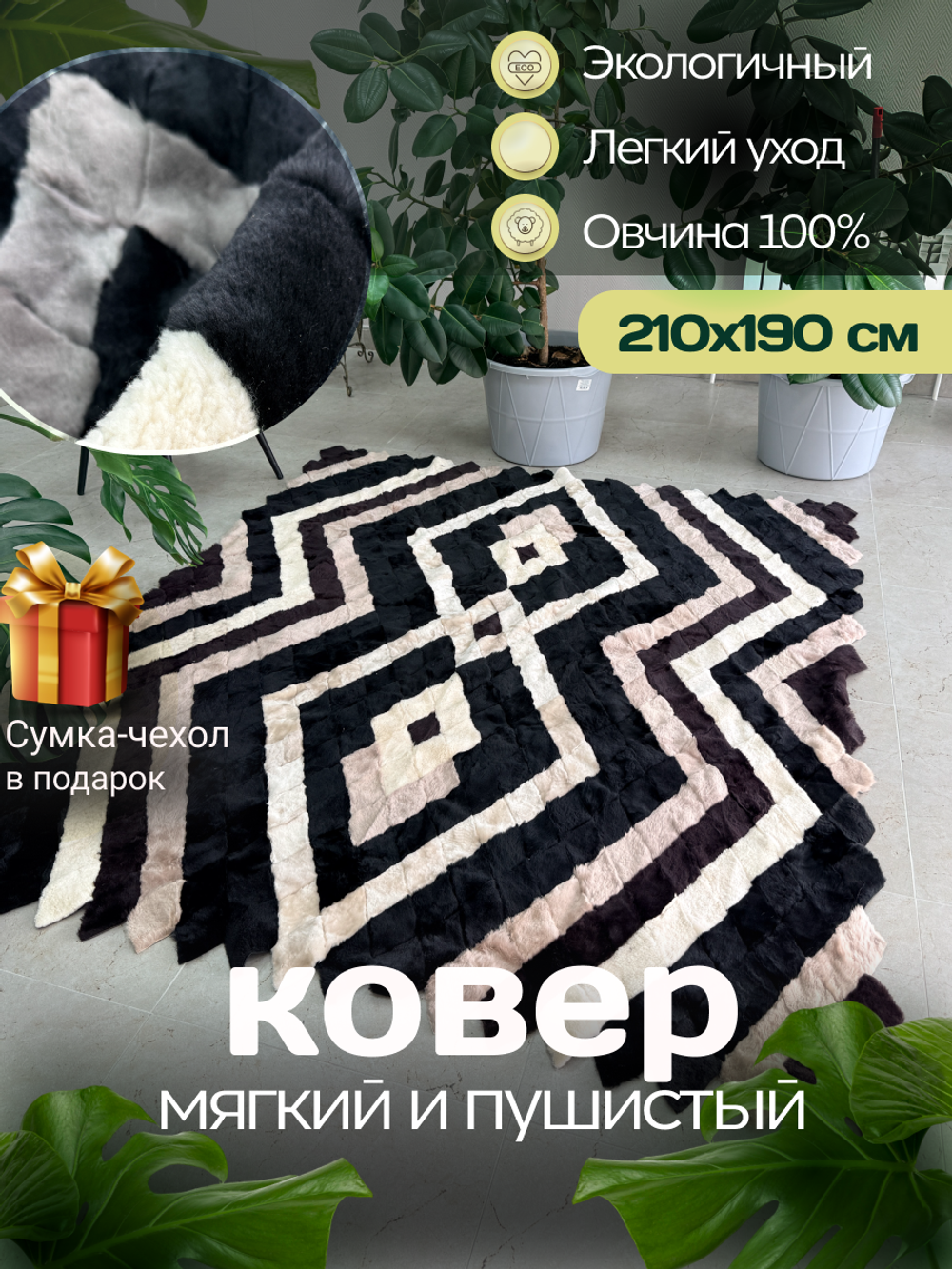Покрывало меховое ковер из шкуры овчины