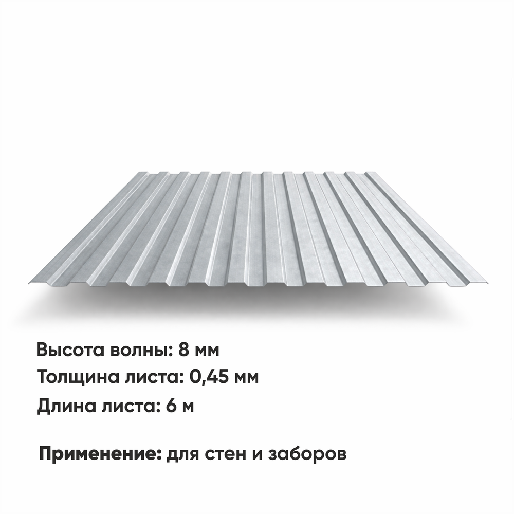 С8_0,45_цинк