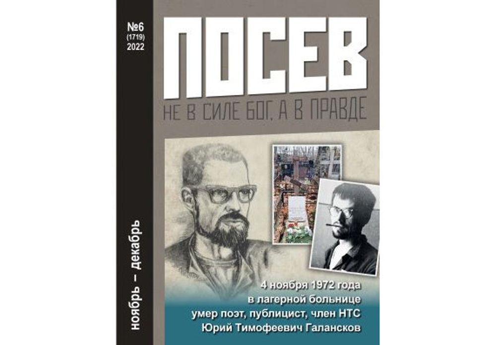Посев. 2022. № 6 Посев. 2022. № 6