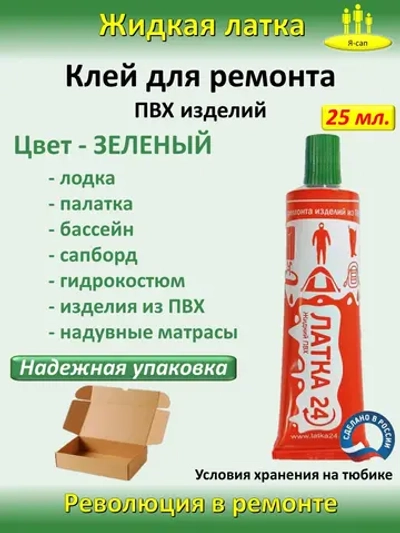 Жидкая латка клей для сапборд бассейна лодок тюбингов ПВХ