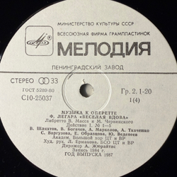 Виниловая пластинка Ф. Легар – Веселая Вдова (Музыка К Оперетте) 2 LP Мелодия