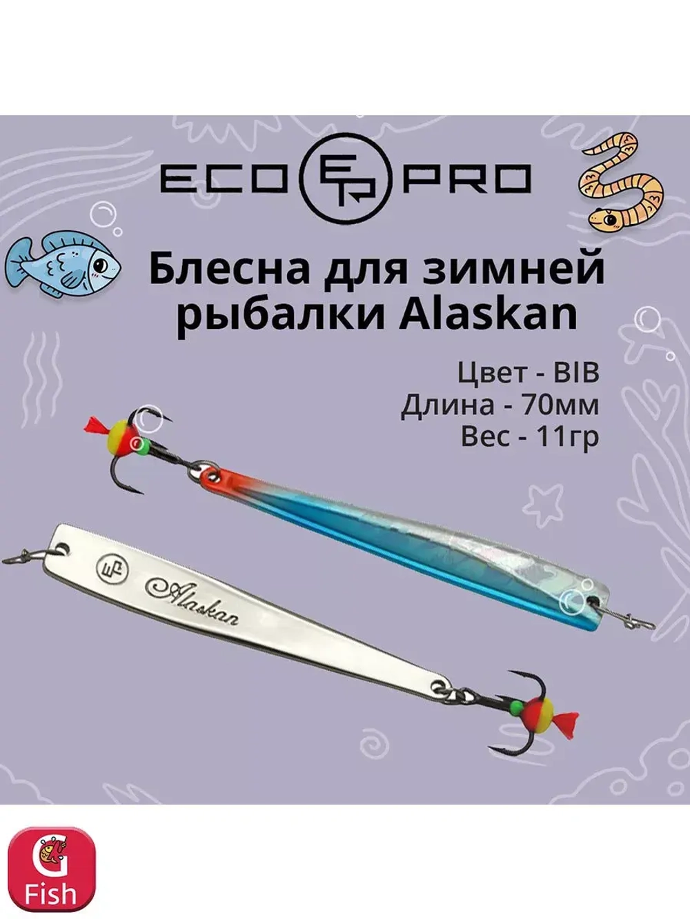 Блесна для рыбалки Alaskan, 80мм, 15,5г, FRG 1 шт