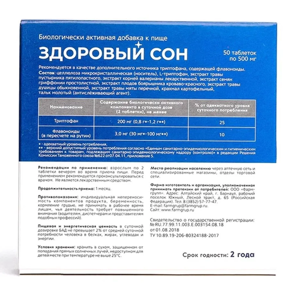 Здоровый сон, таблетки 500 мг № 50, 5-Гидрокситриптофан, 5-HTP