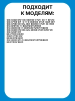 Мультифункциональный коммутатор 263900018 Beko (263900054)