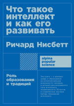 Что такое интеллект и как его развивать