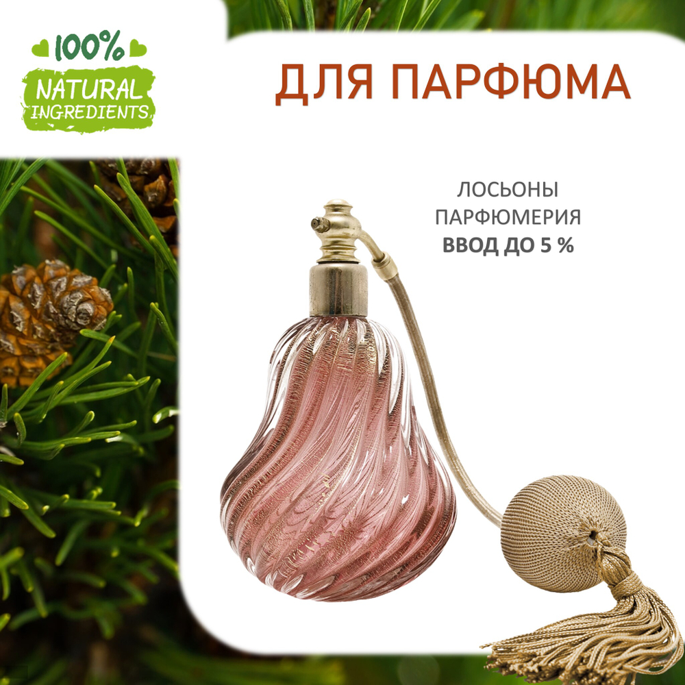Кедровая, отдушка для свечей и мыла