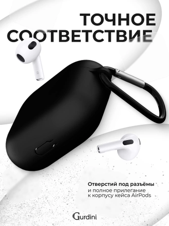 Чехол для Airpods 3 Gurdini силиконовый с карабином Черный