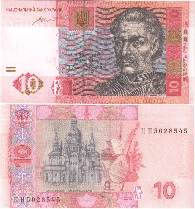 10 гривен 2015 Украина, Гонтарева 10 гривен 2015 Украина, Гонтарева