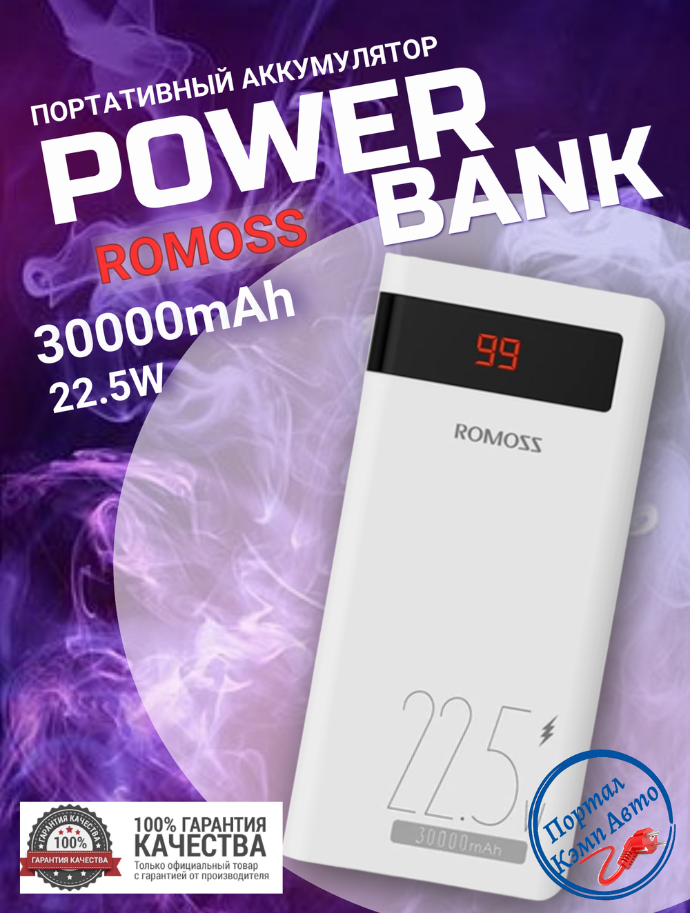 Внешний аккумулятор повербанк Power Bank 30000mAh/111Wh 22.5W White PHP30852 ROMOSS