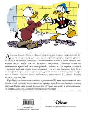 Дональд Дак. Призрачный шериф (б/у)