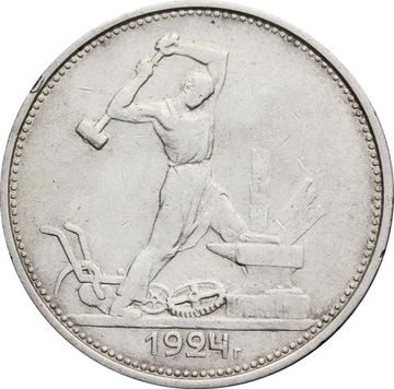 50 копеек (Полтинник) 1924 ТР