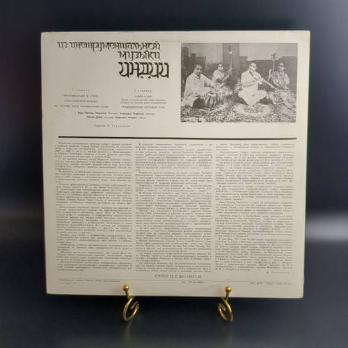 LP Из инструментальной музыки Индии. Виниловая пластинка 12 дюймов. Мелодия СССР.