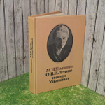 О В. И. Ленине и семье Ульяновых. Манбекова С. У., Ульянова Мария Ильинична