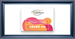 Рама 45x90 для картин и фотографий