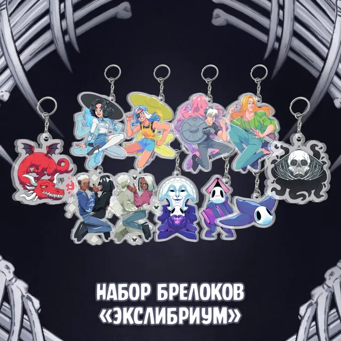 Экслибриум. Чернила и кости Краудфандинг