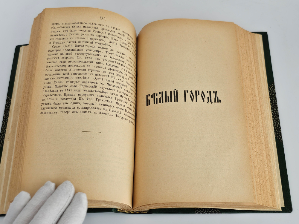 Седая старина Москвы. Исторический обзор и полный указатель ее достопамятностей: соборов, монастырей, церкве