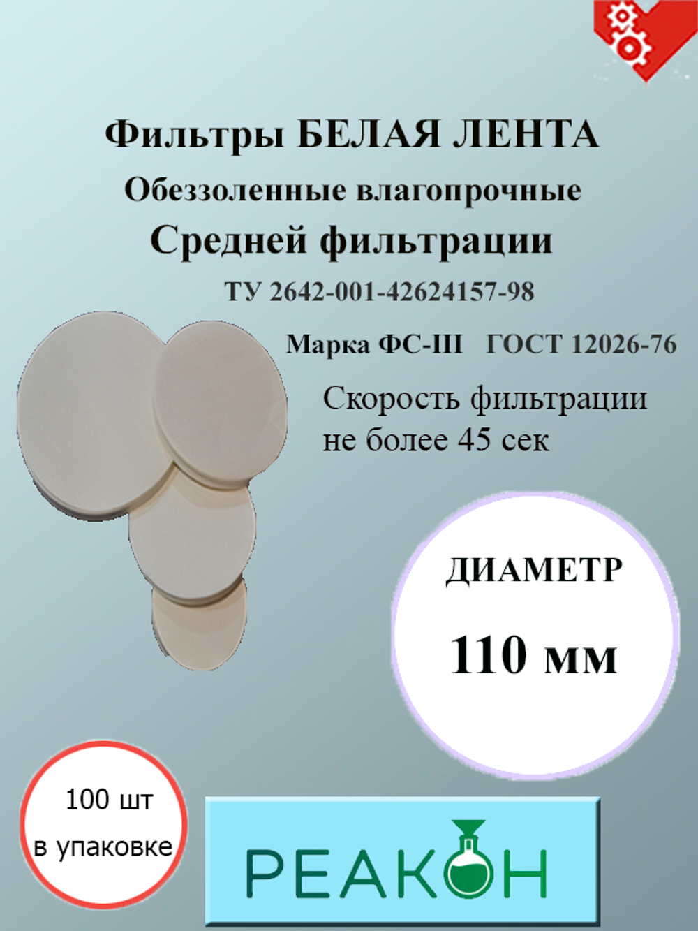 Фильтры белая лента д.110 мм.(100 шт./упак.)