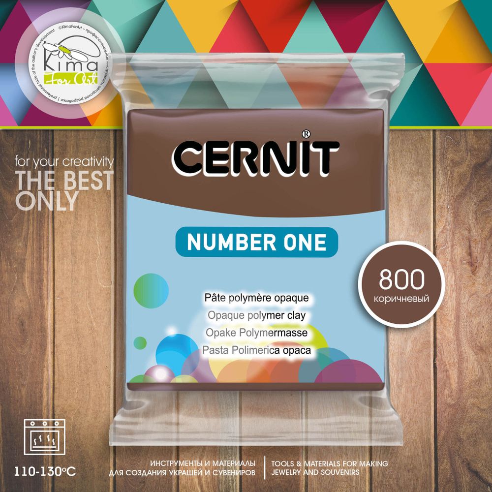 Полимерная глина Cernit Number One 800 | коричневый