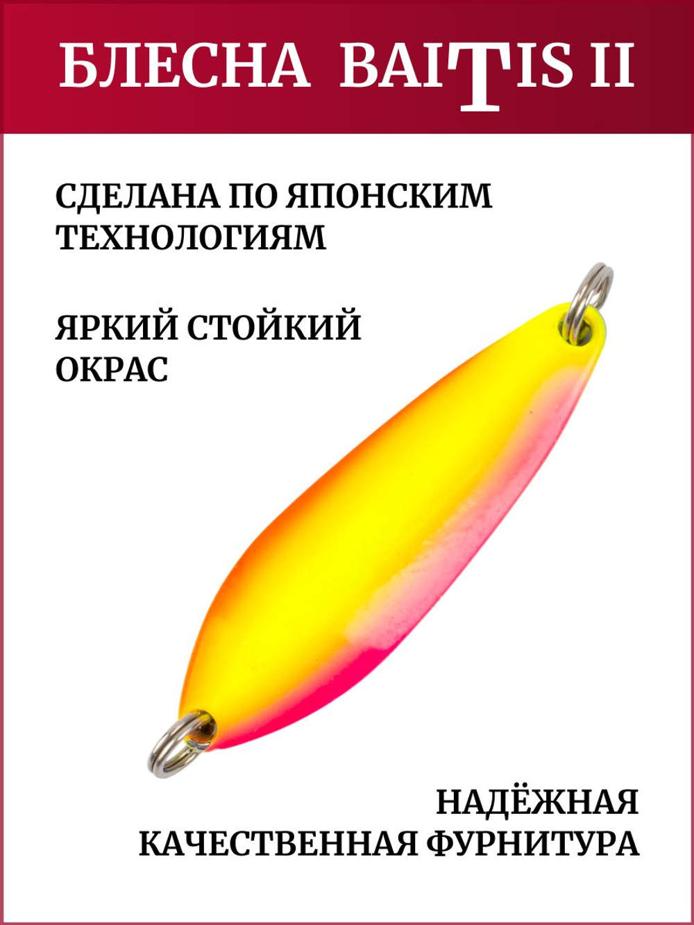 Блесна колебалка Baitis II на лосось, форель, щуку Grows Culture 17 гр. 015