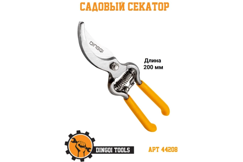 Ножницы садовые 200 мм Dingqi 44208