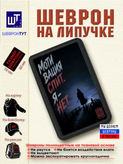 Шеврон "Самурай. Мотивация спит. Я нет" dtf