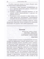 Астропсихология