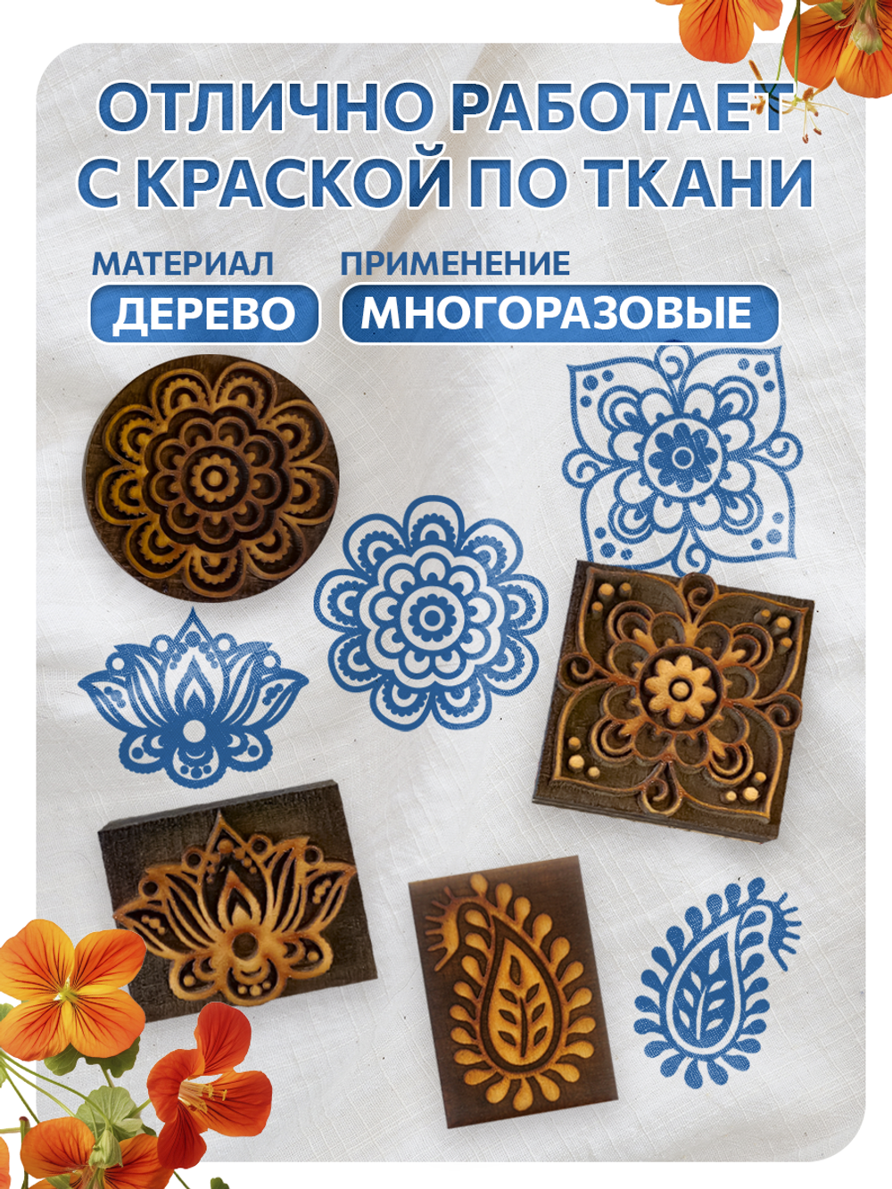 Комбо деревянных штампов 073, 083, 084, 085