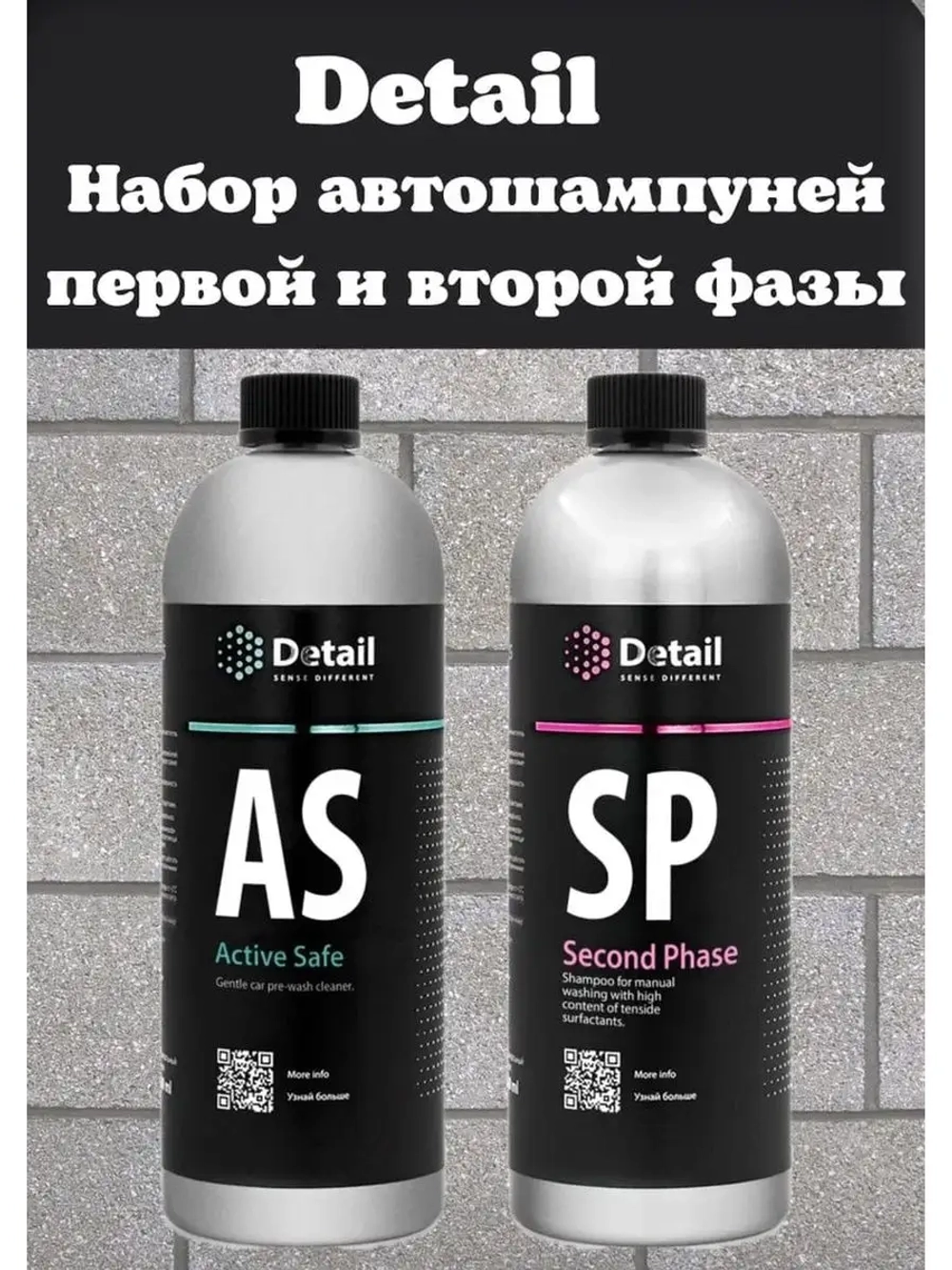 Набор для мойки Detail ActiveSafe и SecondPhase