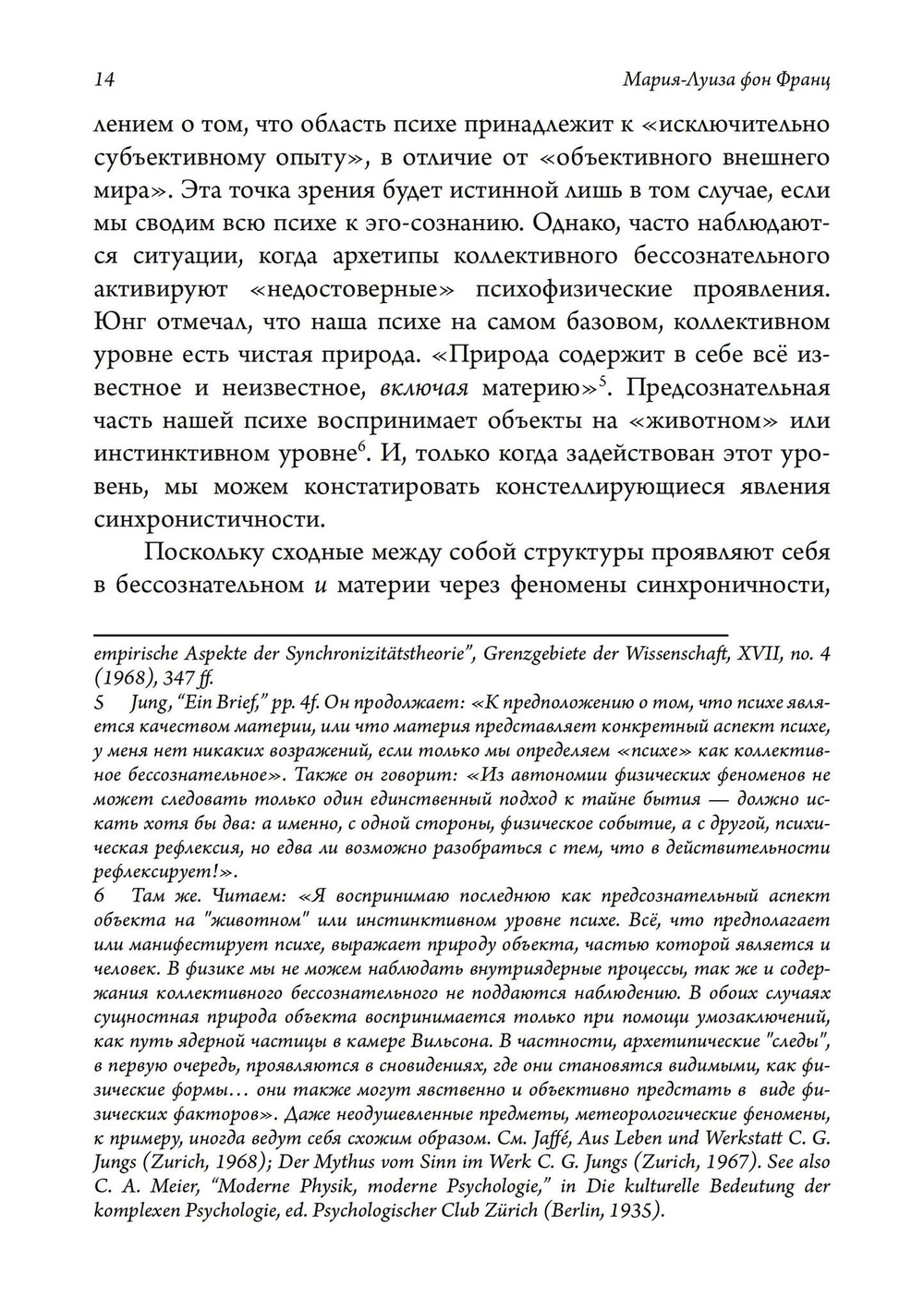 Число и время. Рассуждения, направленные на объединение глубинной психологии и физики (PDF)