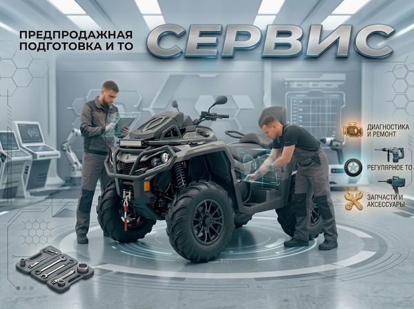 Сервис, ТО и предпродажная подготовка квадроциклов в Москве