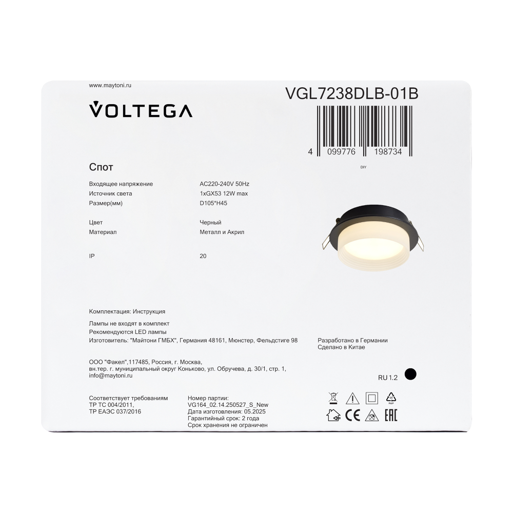 Встраиваемый светильник Voltega VGL7238DLB-01B
