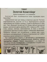 Томат Золотой Кенигсберг /1уп. 20 семян/