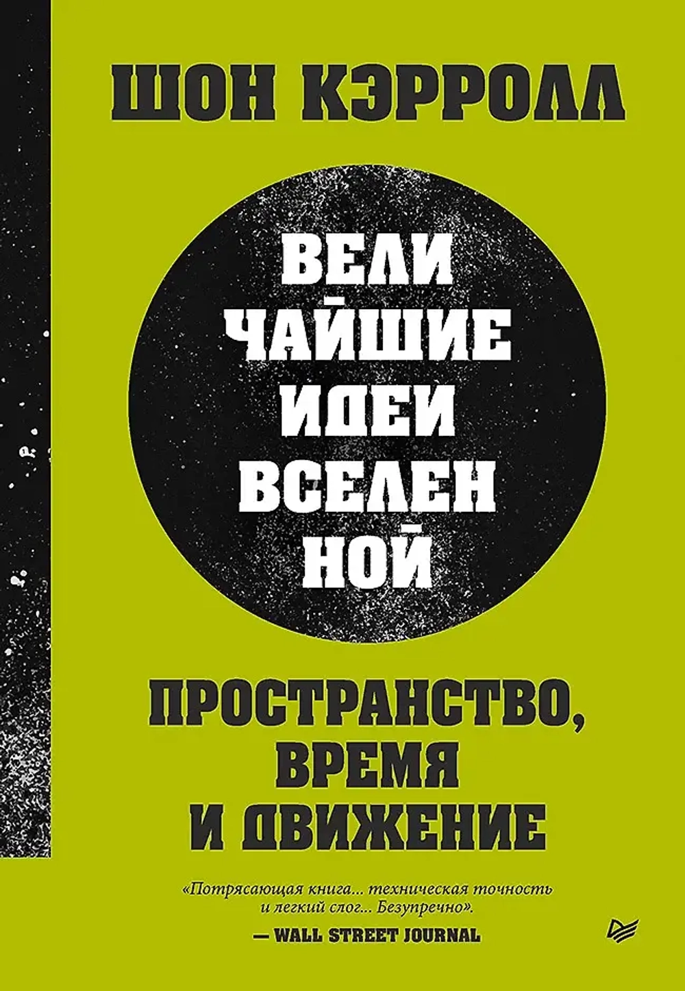 Пространство, время и движение
