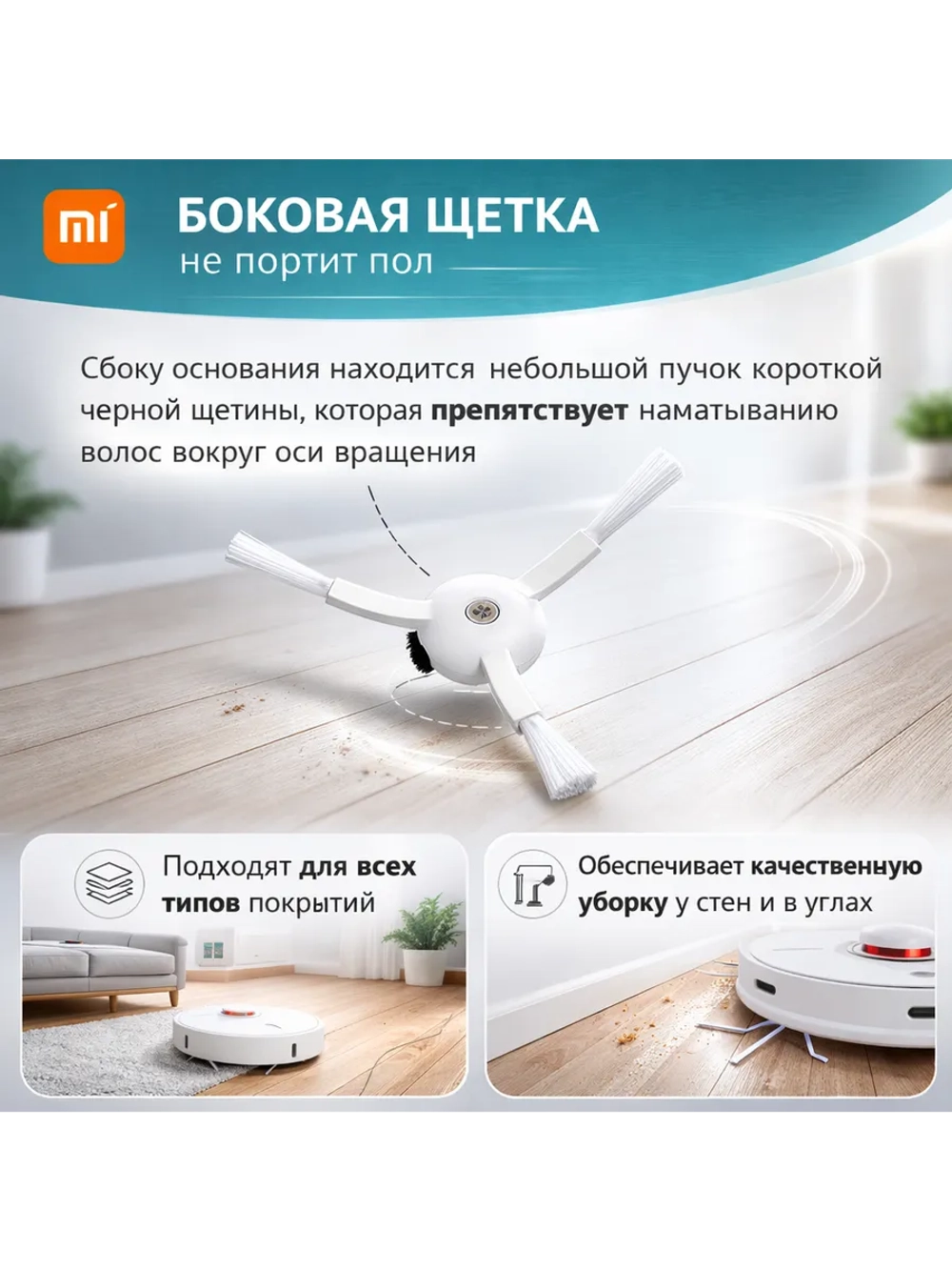 Боковая щётка из мягкого полимера для робота-пылесоса XIAOMI ROBOROCK S5 MAX, MI ROBOT, E4, S4, S6 MAXV, E3, SWEEP ONE, T6, S6 PURE, S6, S5 UNR-82 (1 шт., износостойкий полимерный ворс, качественный сменный аксессуар уборки)