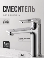 Смеситель для раковины серия Дуо, хром JD-126-1, шт