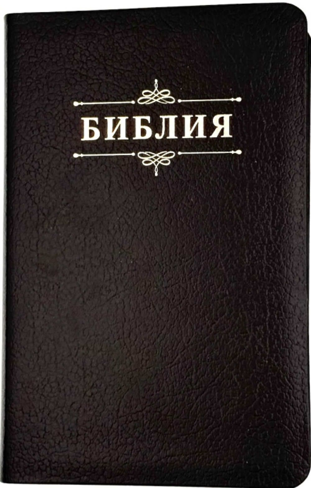 Библия 048 код 25048-15 дизайн "Библия с вензелем", кожаный пер., цвет черный пятнистый