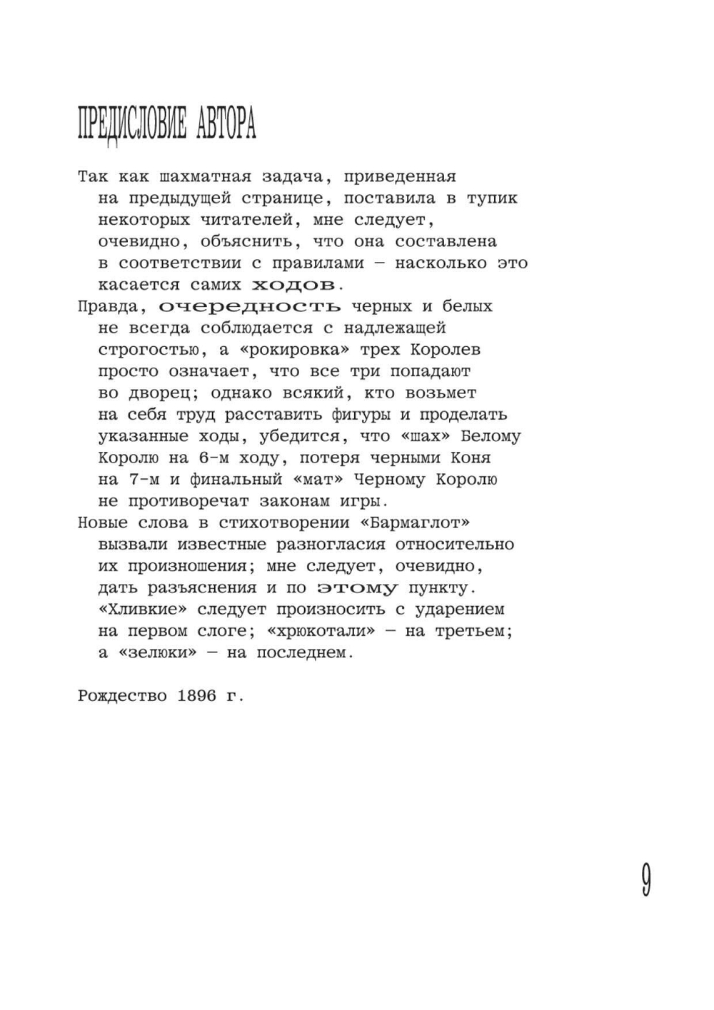 Алиса в Зазеркалье