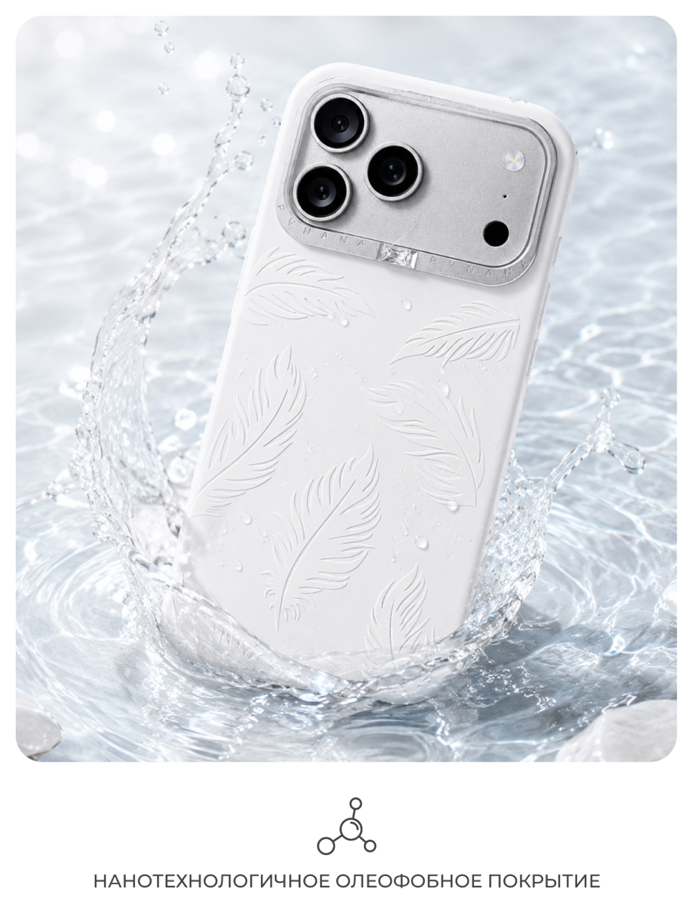 Чехол для iPhone 18 Pro корунд белый с перьями