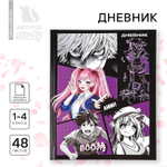 Дневник школьный 1-4 класса, в твердой обложке, 48 л «Аниме комикс»