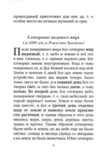 Краткое изложение Ветхого Завета