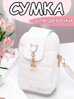 Сумка для девочки подростка через плечо для телефона