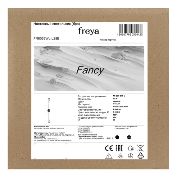 Настенный светильник Fancy FR6059WL-L28B Freya