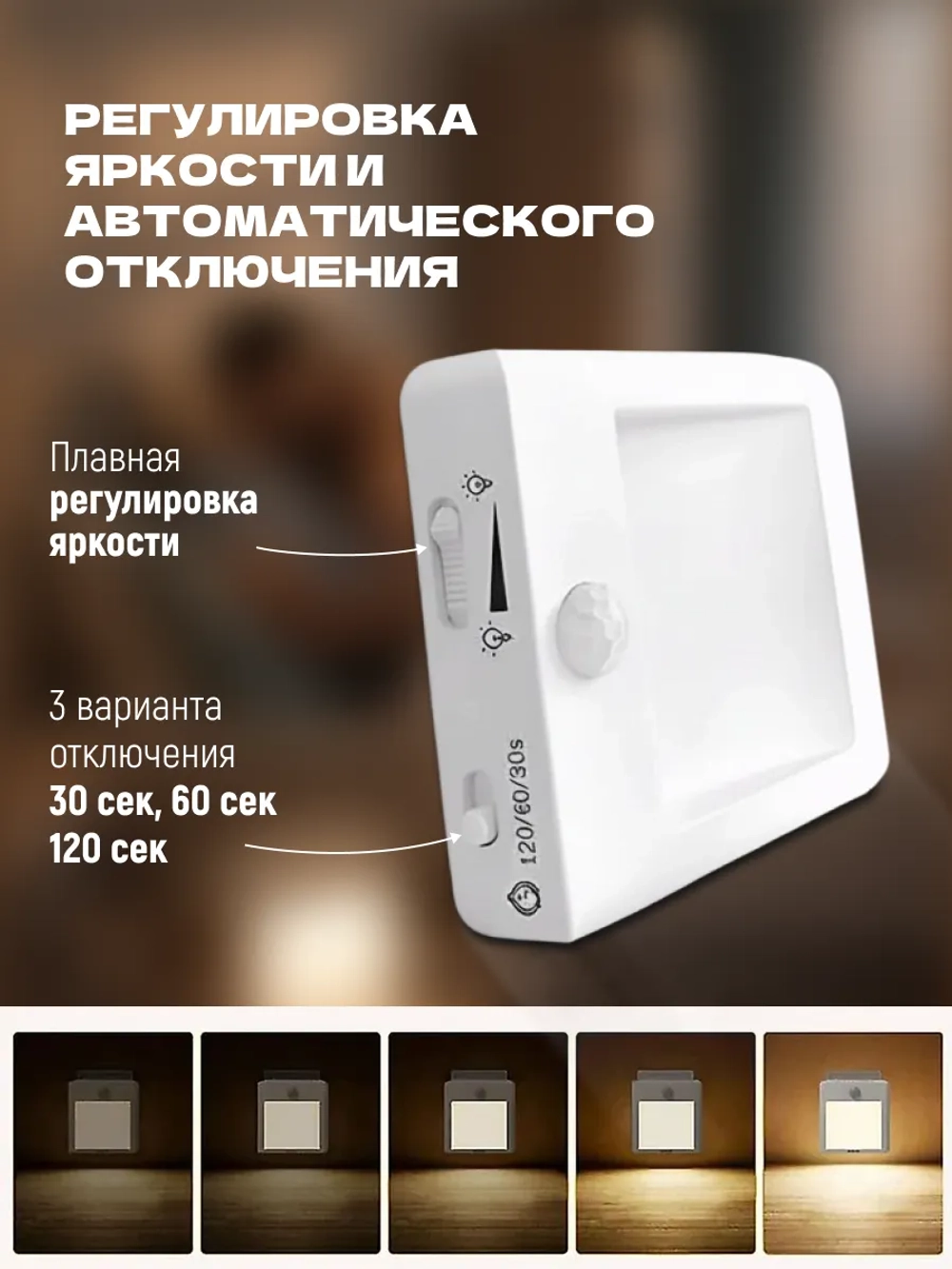 Ночник с датчиком движения