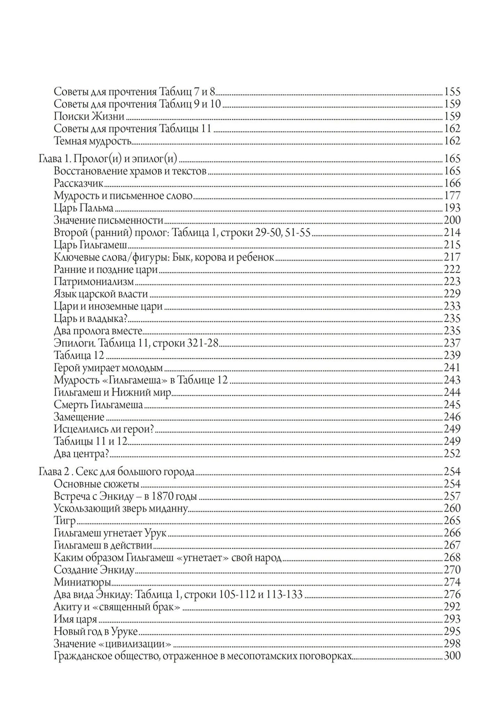 Гильгамеш и Великая Богиня Урука, 3 части