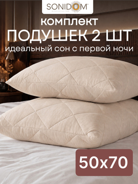 Подушка 50x70 см для сна 2 шт