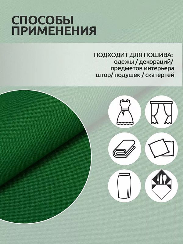 Габардин 150 г/м², 150 см / 10 метров, N-TBY.150243, цв.243 зеленый