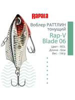 Воблер для рыбалки RAPALA Rap-V Blade